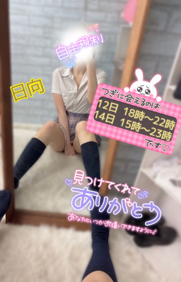 日向 (ひなた)