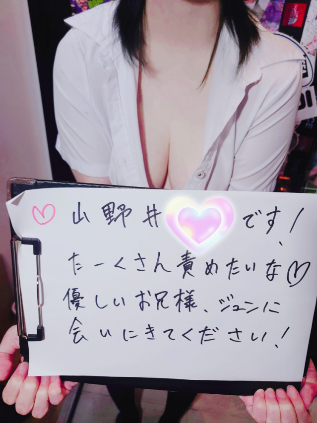 ★山野井 体験入店★スリムEカップ