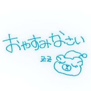 まい