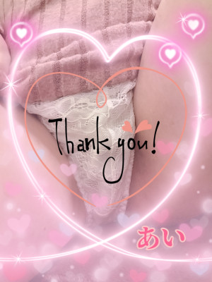 お礼♡＼(^o^)／