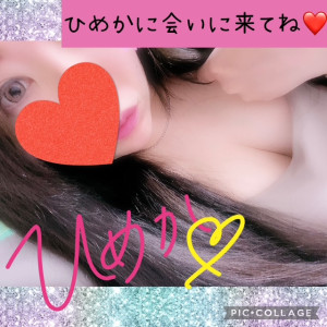 ひめか