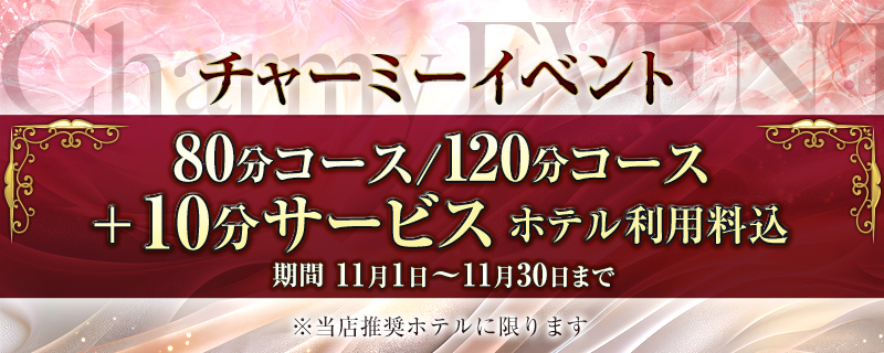 チャーミーママ　11月イベント