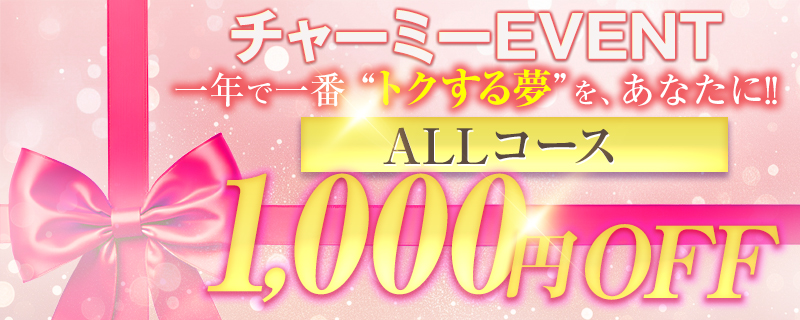 チャーミーママ 3月イベント