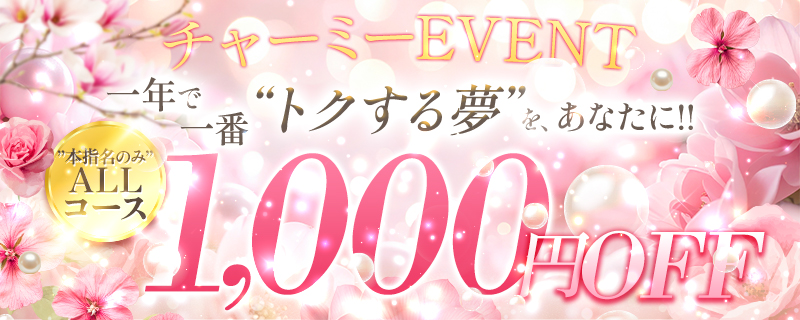 チャーミーママ　3月イベント