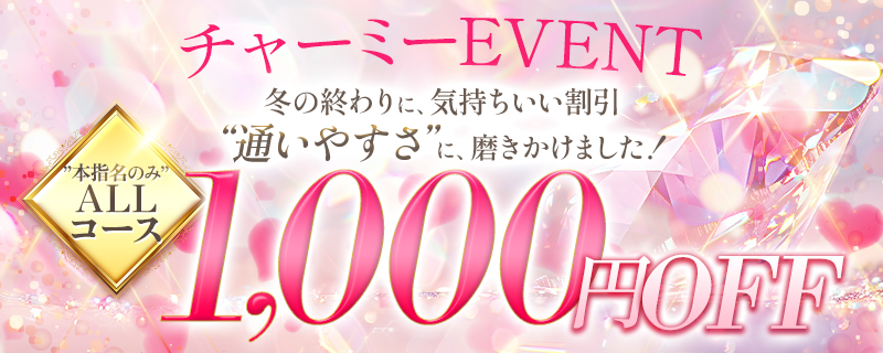 チャーミーママ　3月イベント