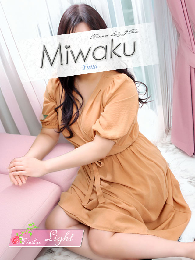ゆうな