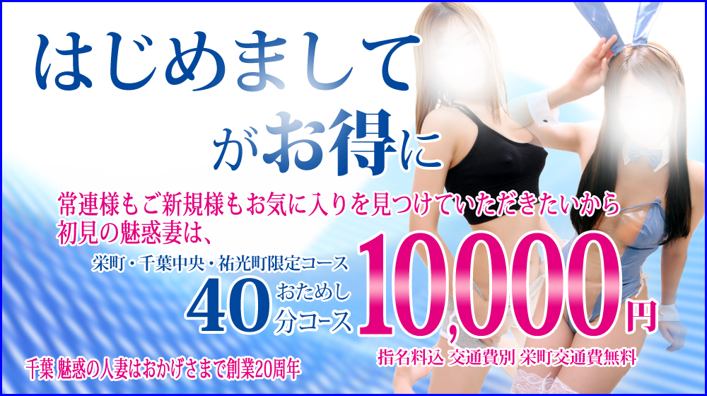 はじめましてがお得