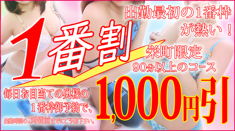 1番割