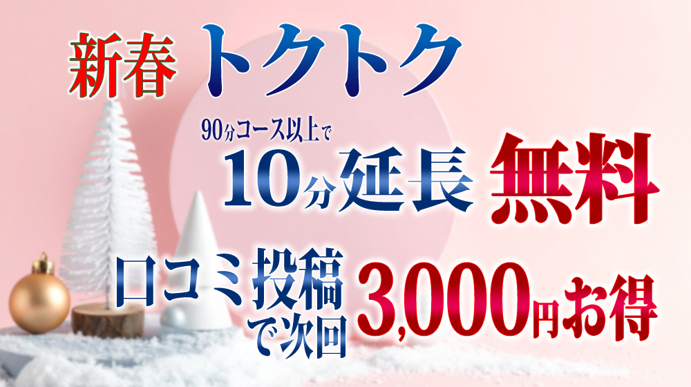 ◆『新春得得イベント！』！◆