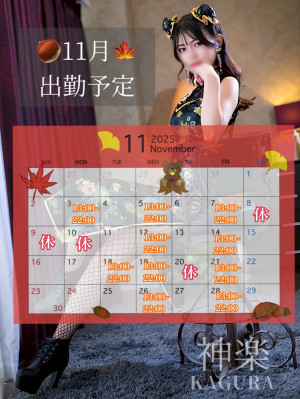 神楽(かぐら)女王様