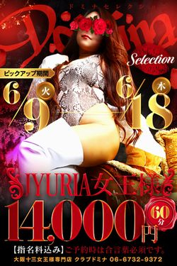 JYURIA女王様 Club Domina