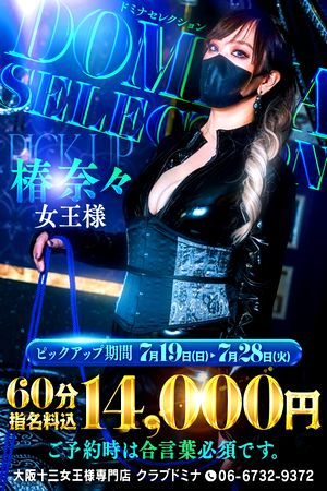 椿奈々女王様
