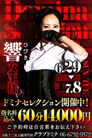 2025年ドミナセレクション