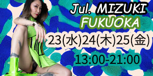 みずき女王様7月福岡予約