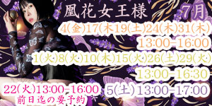 凰花女王様7月