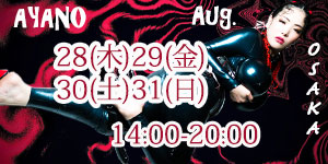 綾乃女王様8月大阪予約