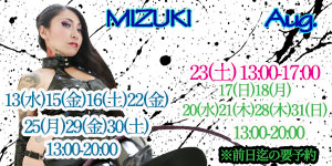 みずき女王様8月大阪予約