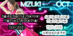 みずき女王様10月大阪予約