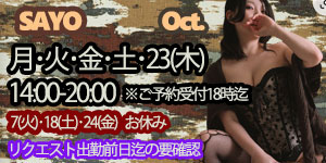 小夜女王様10月