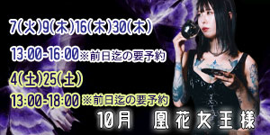凰花女王様10月