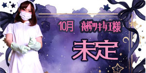 夜桜ツキ女王様10月