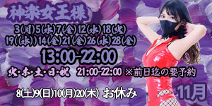 新人神楽女王様11月