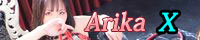 アリカ女王様X