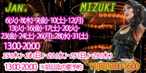 みずき女王様1月大阪