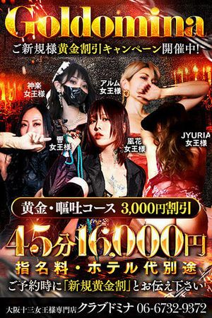 ご新規様限定！黄金・嘔吐割引キャンペーン！
