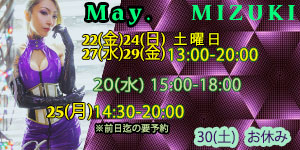 みずき女王様5月大阪