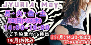 JYURIA女王様5月