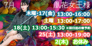 凰花女王様7月