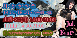 蘭女王様7月
