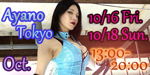 綾乃女王様10月大阪