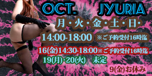 JYURIA女王様10月