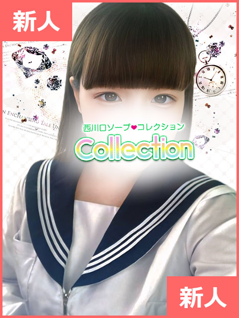 ここ コレクション