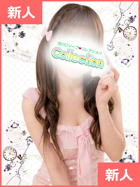 すもも コレクション