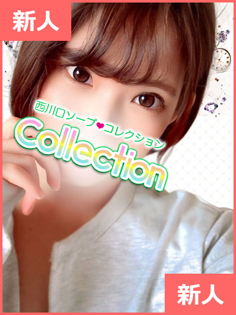 あおい コレクション