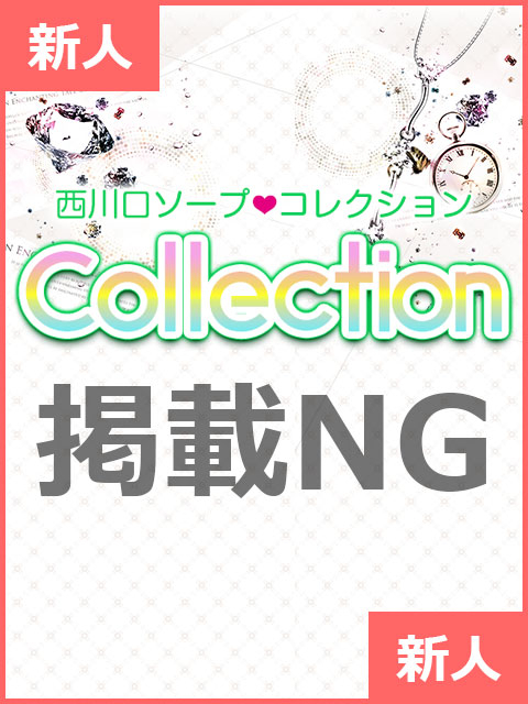 そら コレクション