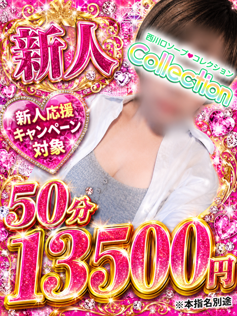 れん コレクション