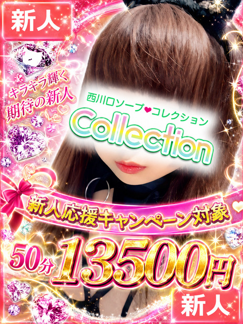 みるく コレクション