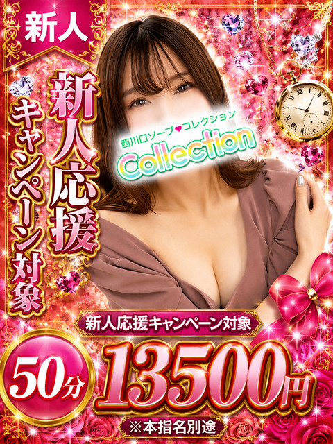 あずさ コレクション