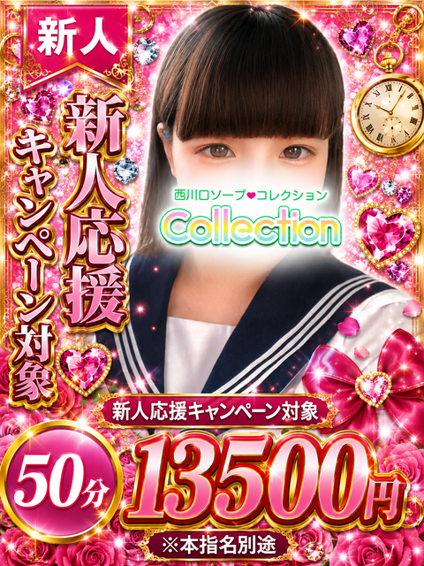 ここ コレクション