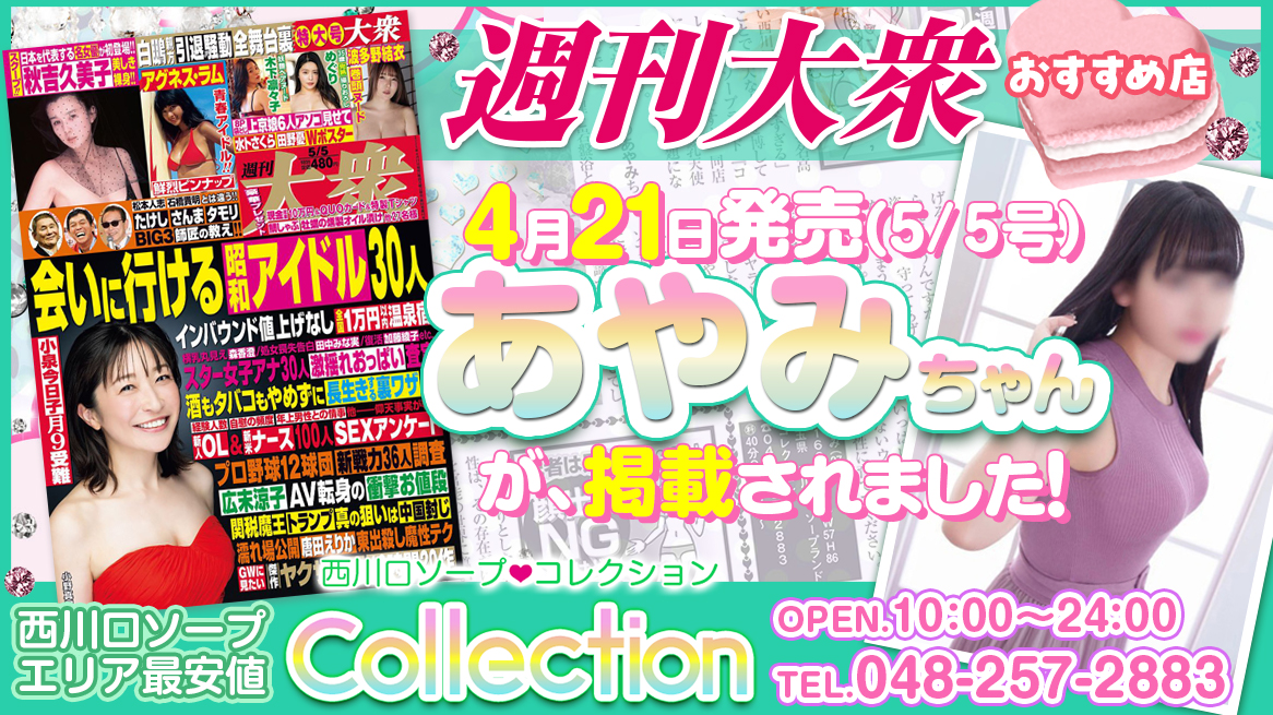 ☆彡あやみさんメディア掲載情報☆彡