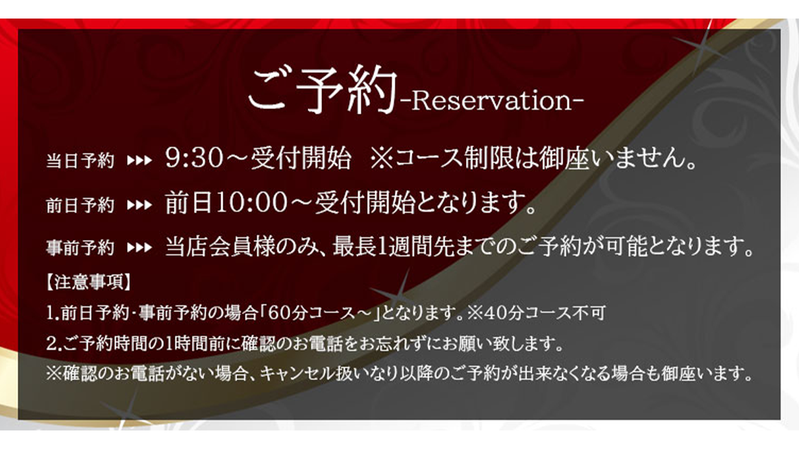 ご予約についてのお知らせ