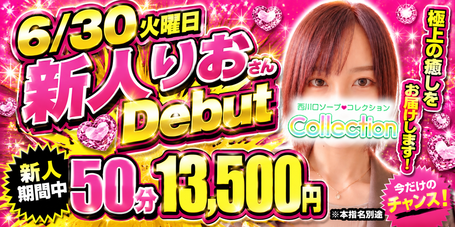 新人りおさんDebut