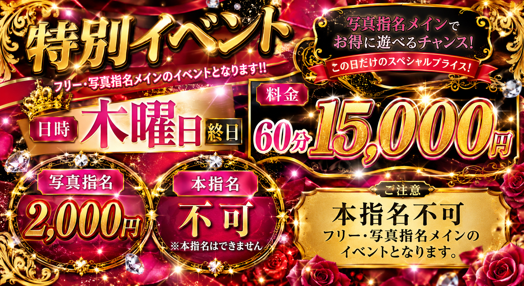 毎週木曜限定【60分15000円】