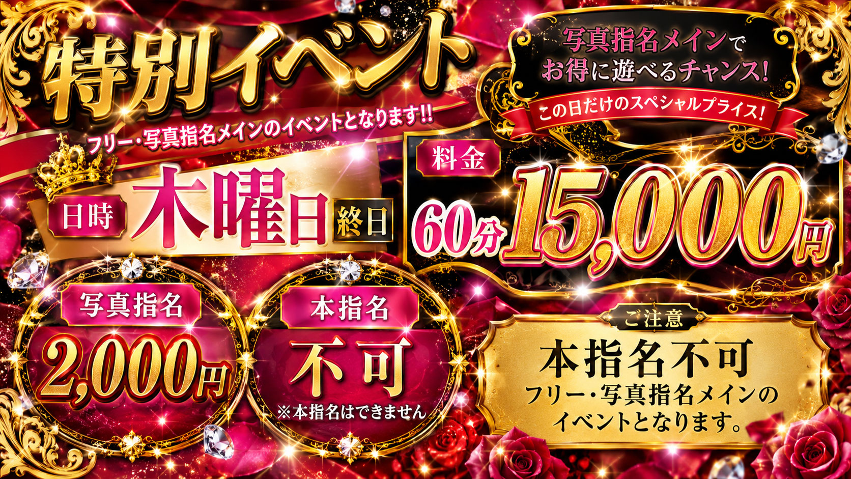毎週木曜限定【60分15000円】