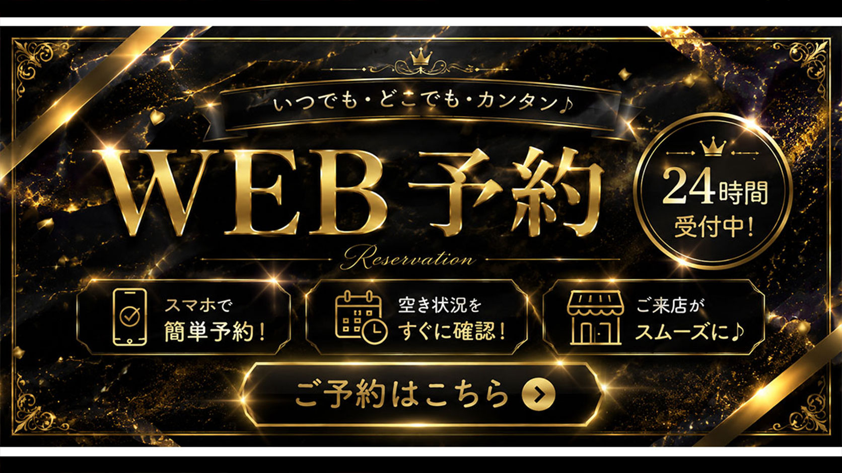 WEB予約