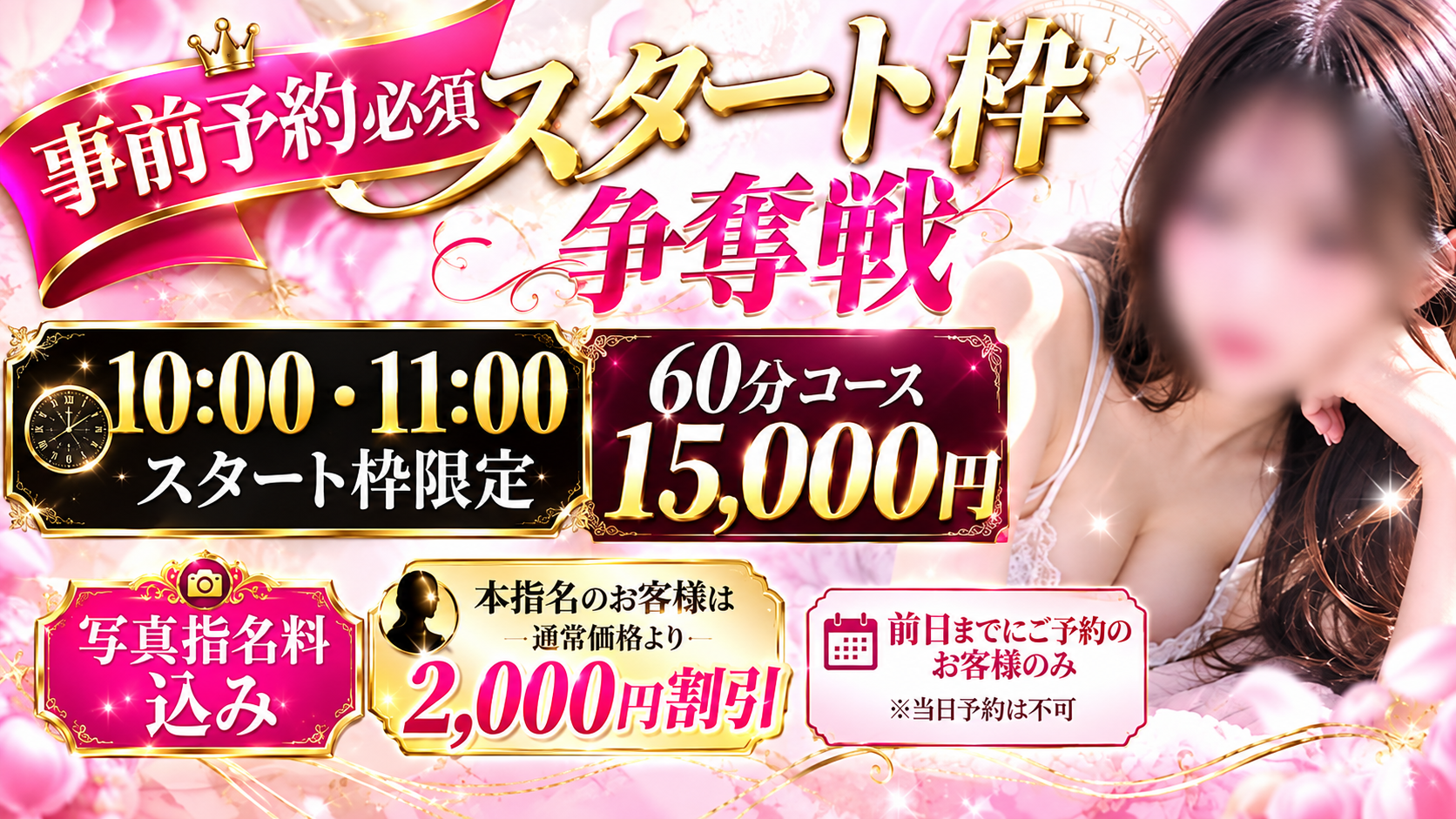 事前予約限定★スタート枠争奪戦